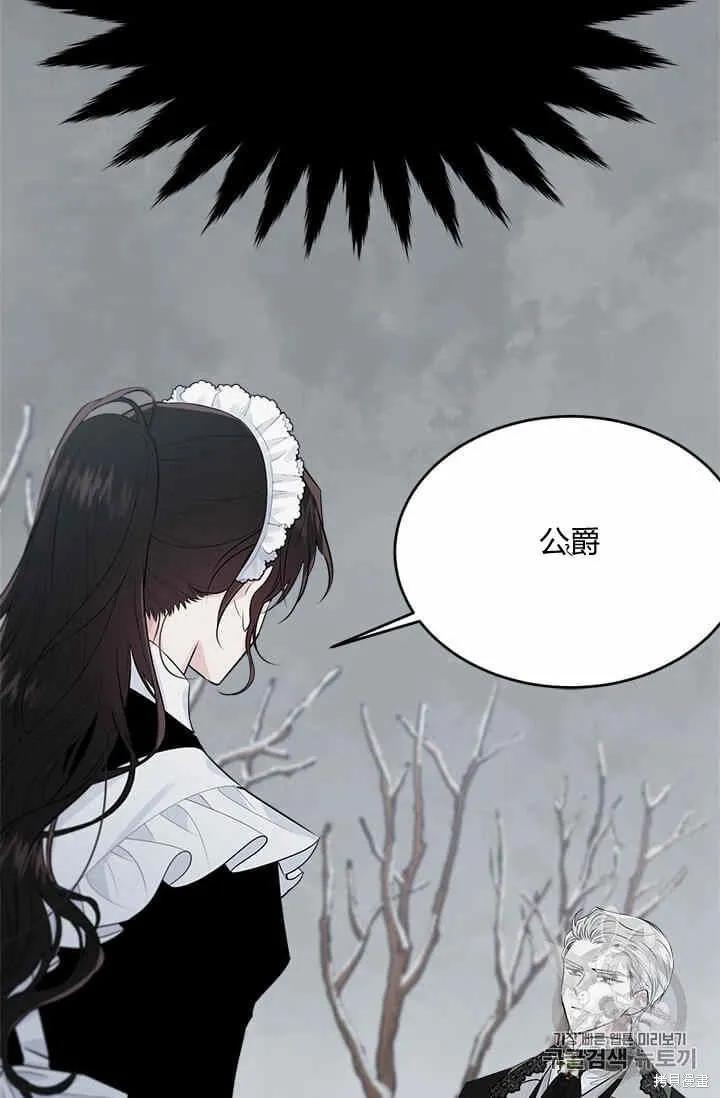 《明明是冷美人小姐却变成了忠犬大少爷》第35话 第87页