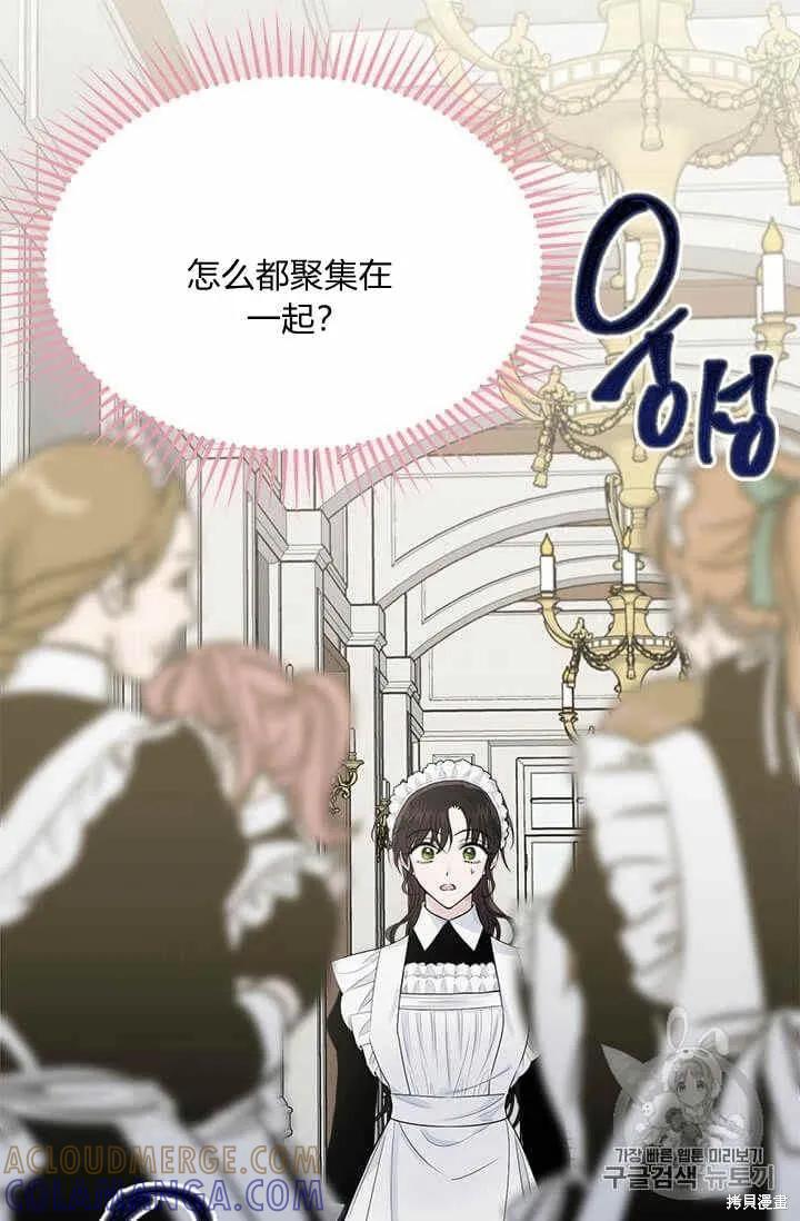 《明明是冷美人小姐却变成了忠犬大少爷》第35话 第52页
