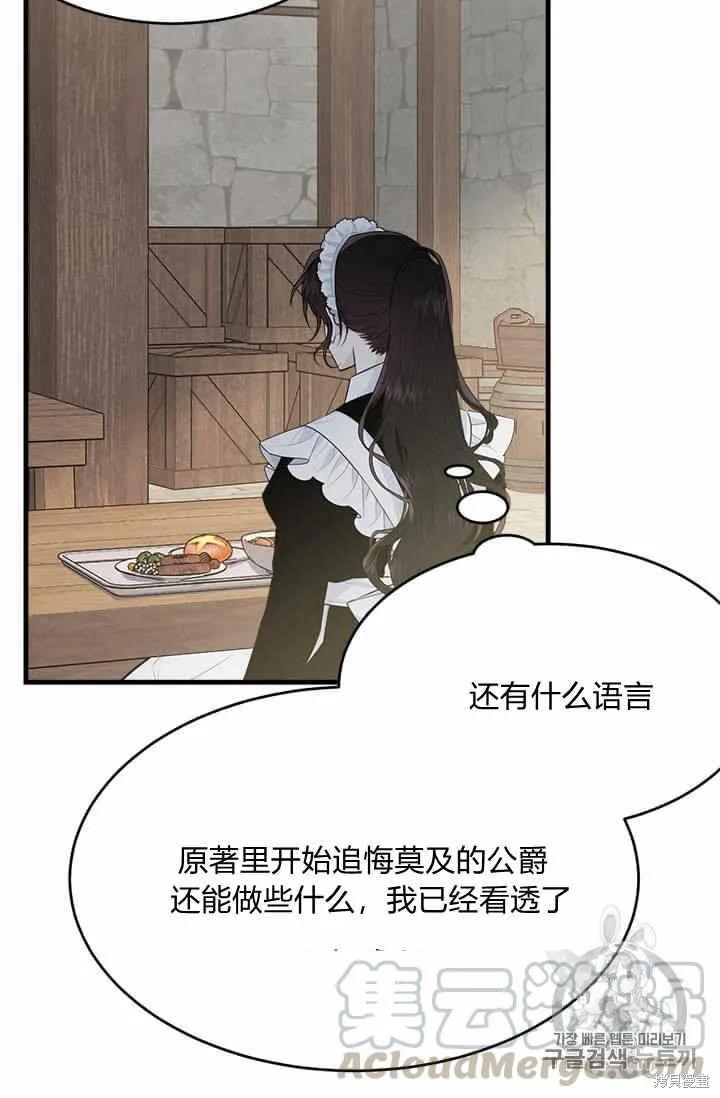 《明明是冷美人小姐却变成了忠犬大少爷》第35话 第77页