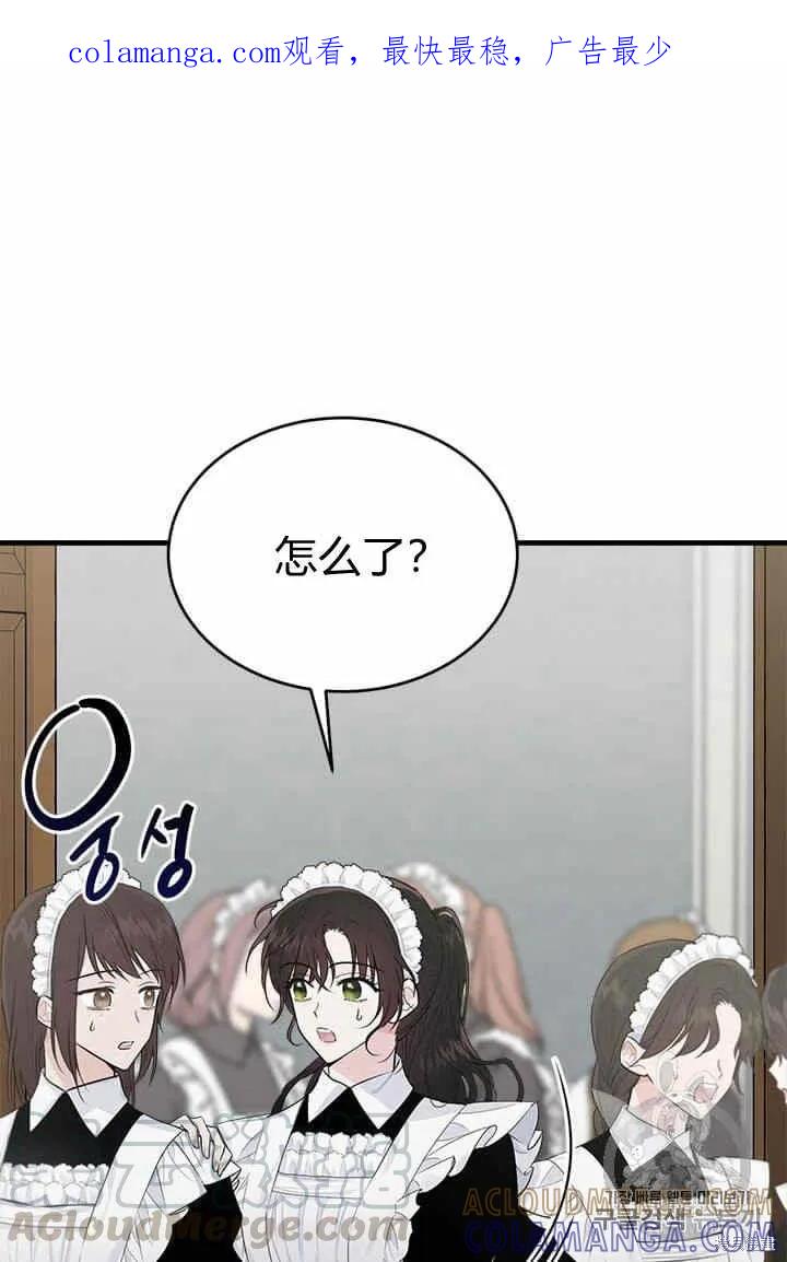 《明明是冷美人小姐却变成了忠犬大少爷》第35话 第1页