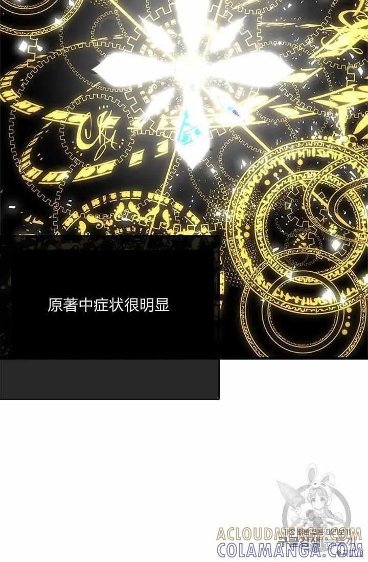 《明明是冷美人小姐却变成了忠犬大少爷》第35话 第19页