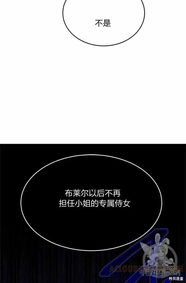 《明明是冷美人小姐却变成了忠犬大少爷》第35话 第58页