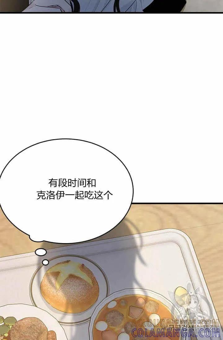 《明明是冷美人小姐却变成了忠犬大少爷》第35话 第79页