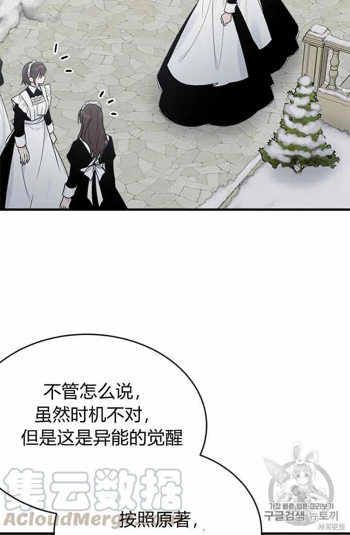 《明明是冷美人小姐却变成了忠犬大少爷》第35话 第29页