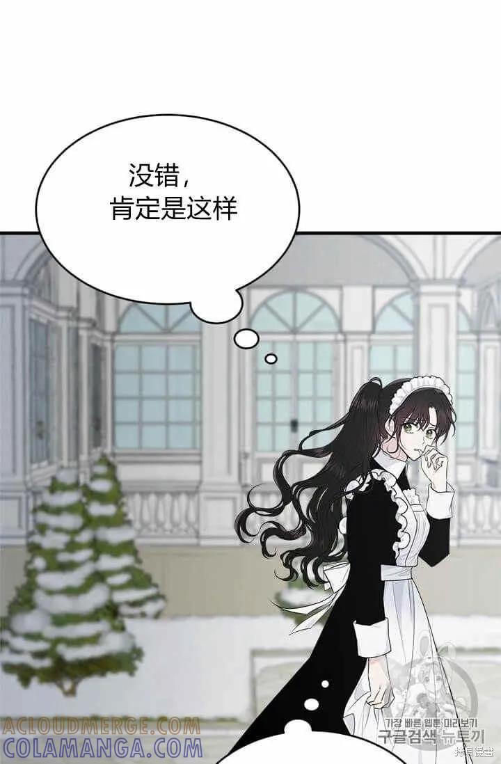 《明明是冷美人小姐却变成了忠犬大少爷》第35话 第31页