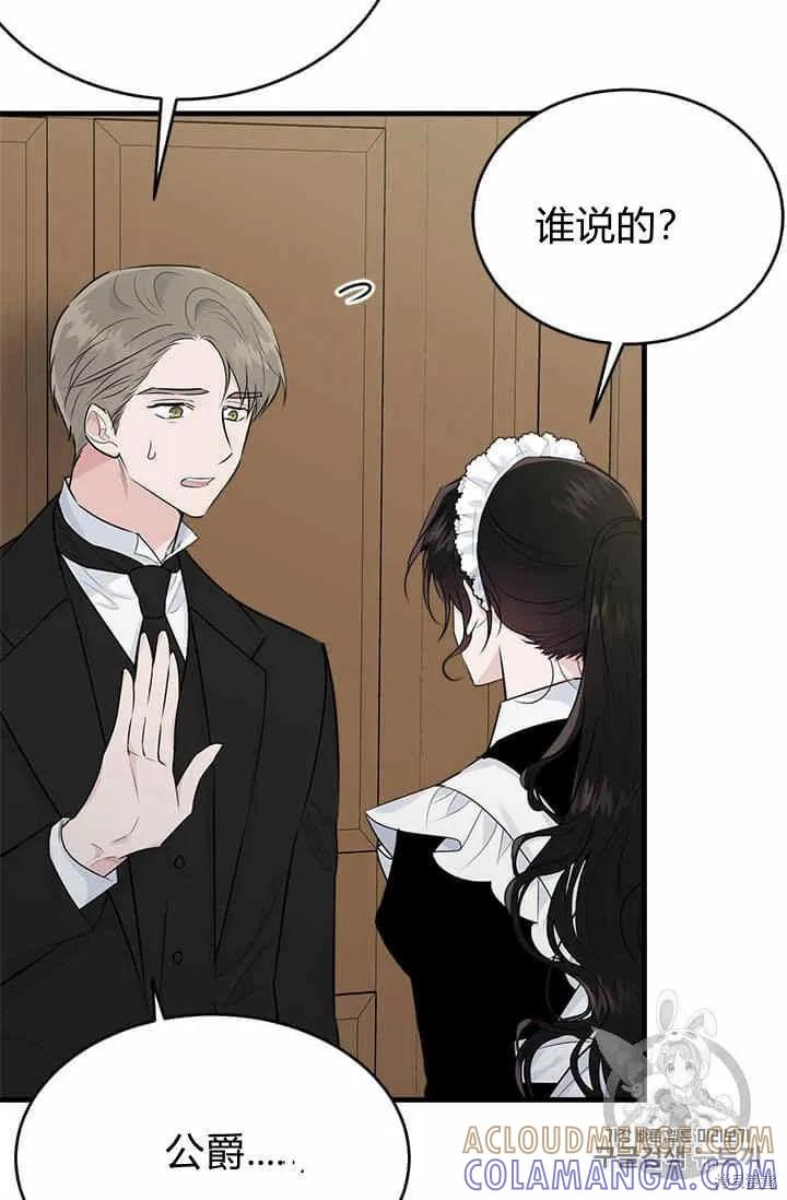 《明明是冷美人小姐却变成了忠犬大少爷》第35话 第40页