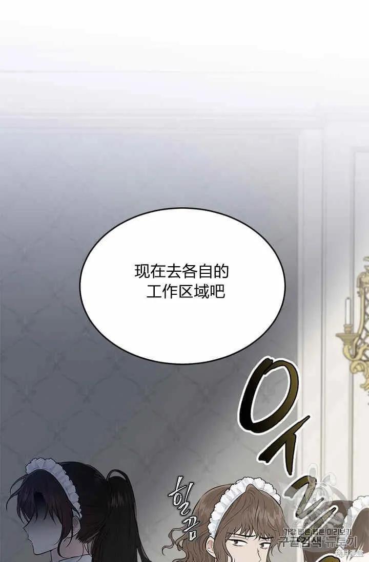 《明明是冷美人小姐却变成了忠犬大少爷》第35话 第68页