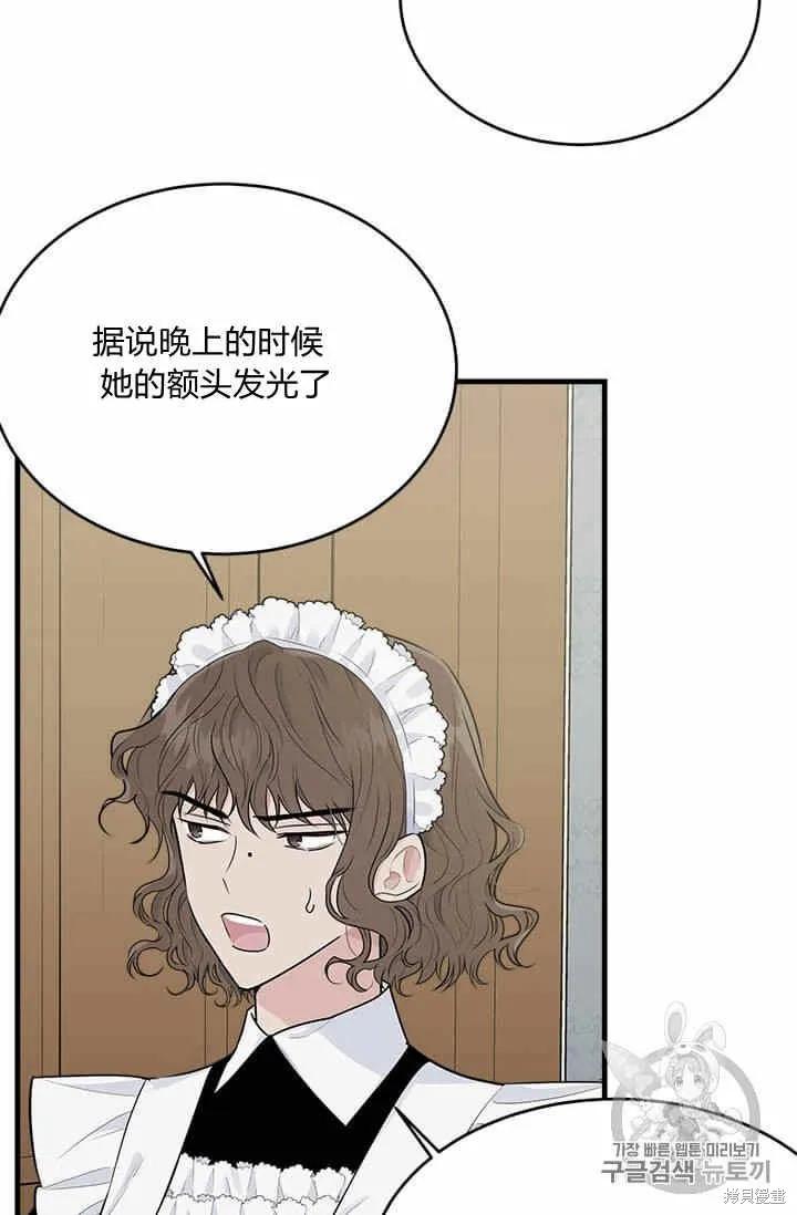《明明是冷美人小姐却变成了忠犬大少爷》第35话 第14页