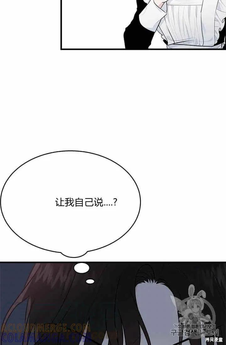 《明明是冷美人小姐却变成了忠犬大少爷》第35话 第85页