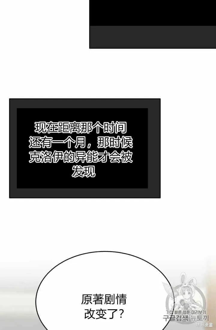 《明明是冷美人小姐却变成了忠犬大少爷》第35话 第23页