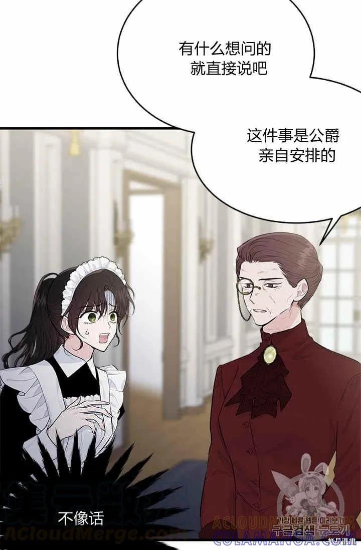《明明是冷美人小姐却变成了忠犬大少爷》第35话 第61页