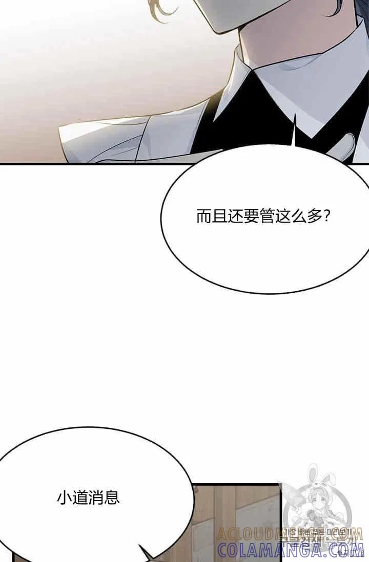 《明明是冷美人小姐却变成了忠犬大少爷》第35话 第76页