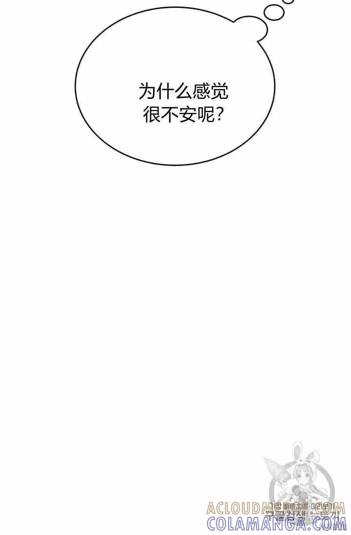 《明明是冷美人小姐却变成了忠犬大少爷》第35话 第34页