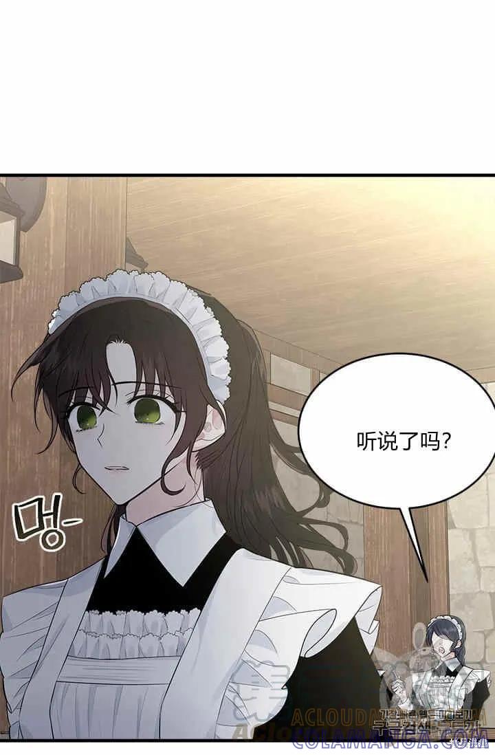 《明明是冷美人小姐却变成了忠犬大少爷》第35话 第73页