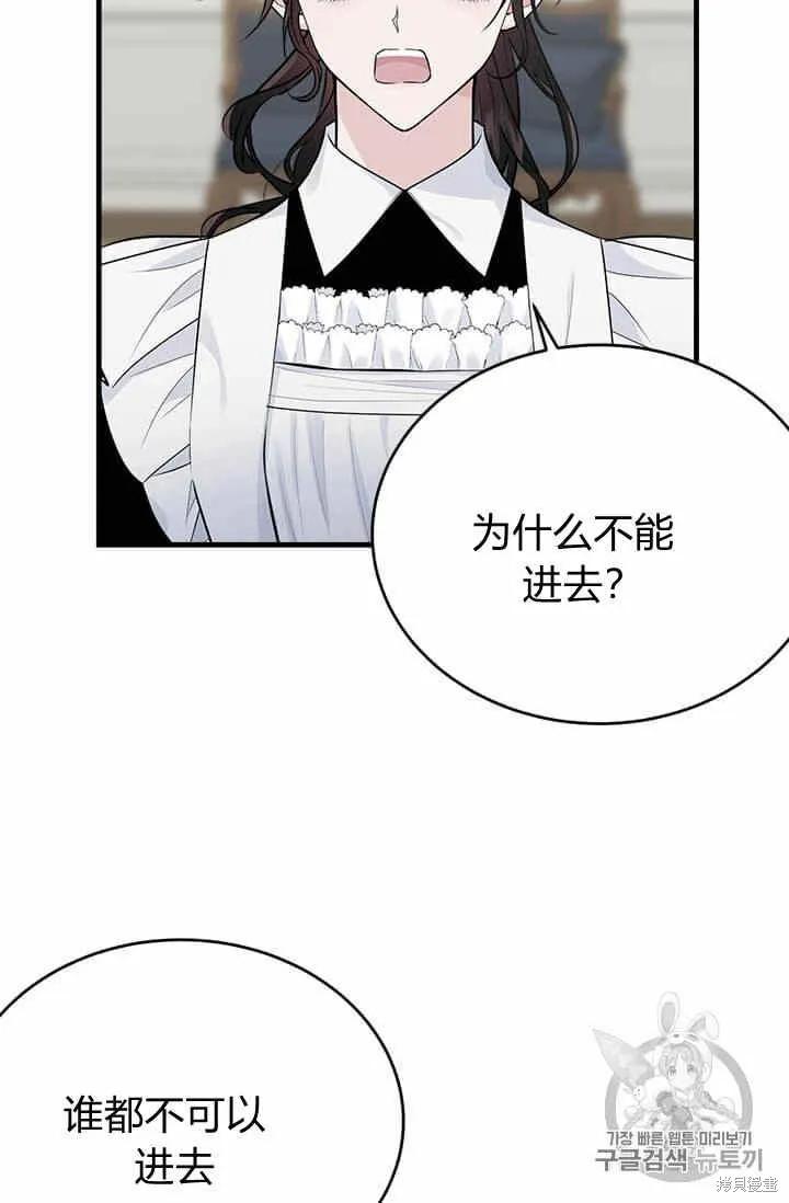 《明明是冷美人小姐却变成了忠犬大少爷》第35话 第39页