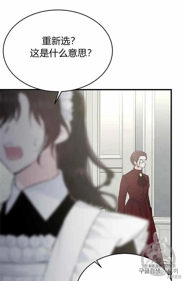 《明明是冷美人小姐却变成了忠犬大少爷》第35话 第44页