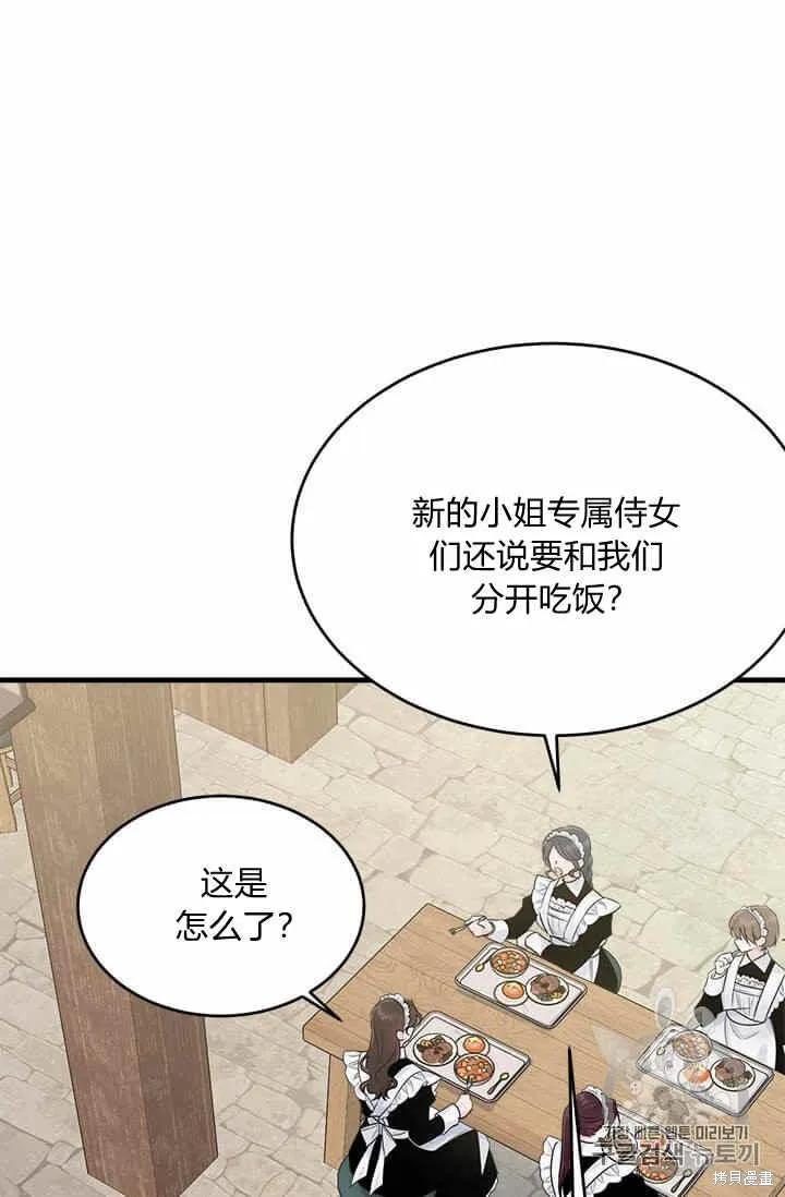 《明明是冷美人小姐却变成了忠犬大少爷》第35话 第74页