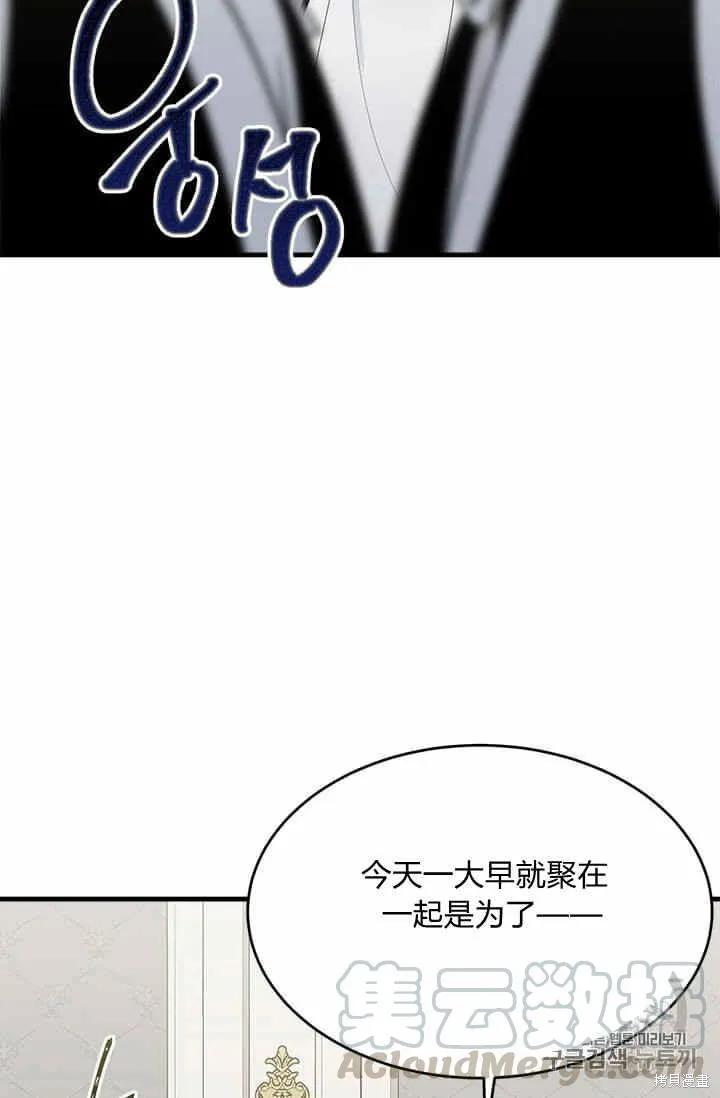 《明明是冷美人小姐却变成了忠犬大少爷》第35话 第53页