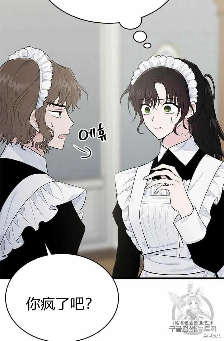 《明明是冷美人小姐却变成了忠犬大少爷》第35话 第24页