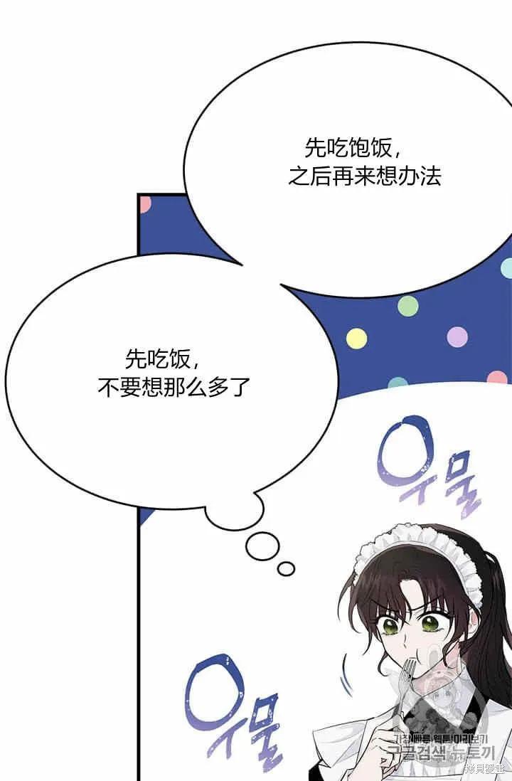 《明明是冷美人小姐却变成了忠犬大少爷》第35话 第84页