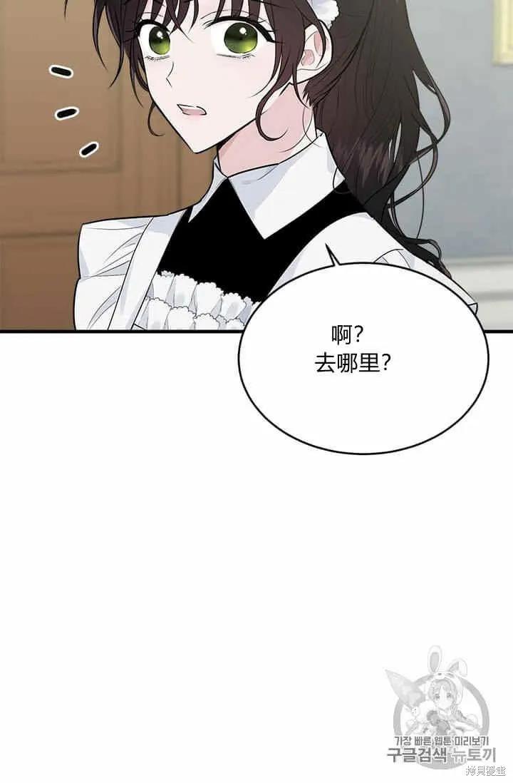 《明明是冷美人小姐却变成了忠犬大少爷》第35话 第50页
