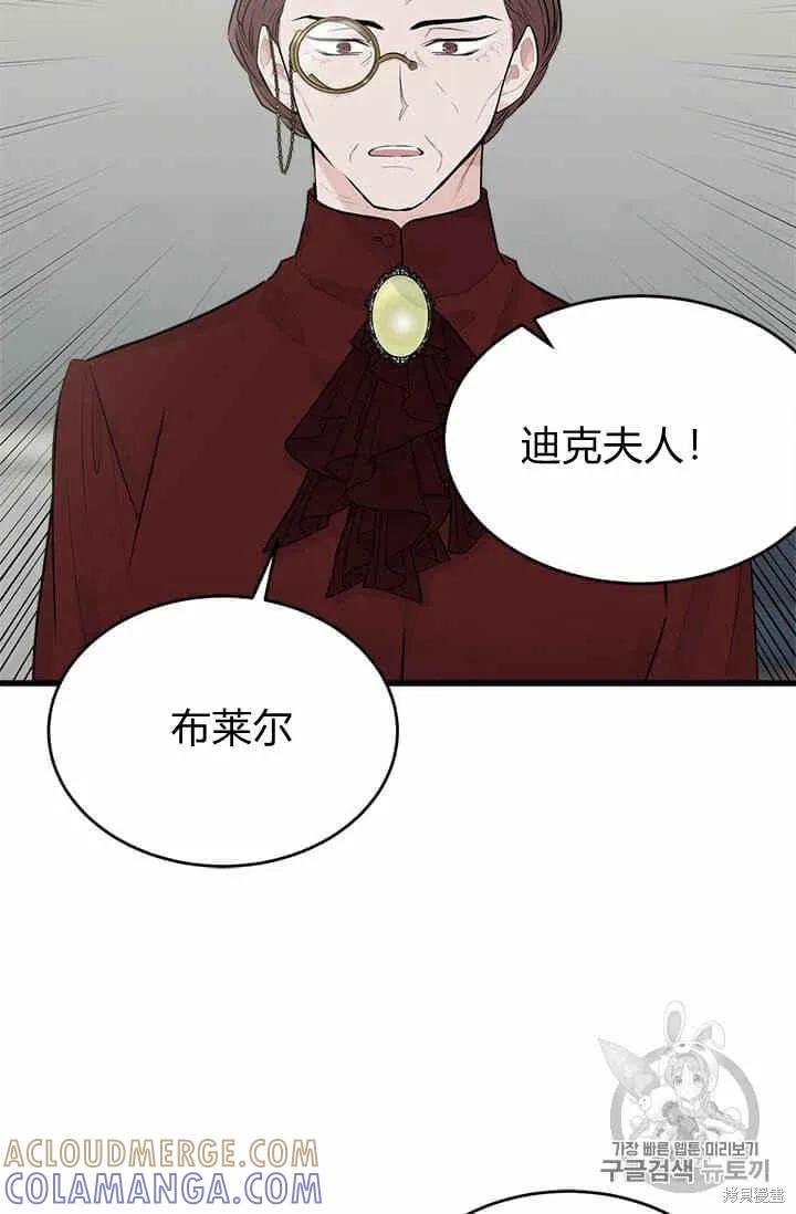 《明明是冷美人小姐却变成了忠犬大少爷》第35话 第46页