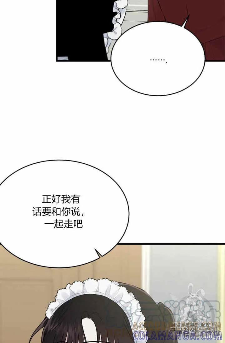 《明明是冷美人小姐却变成了忠犬大少爷》第35话 第49页