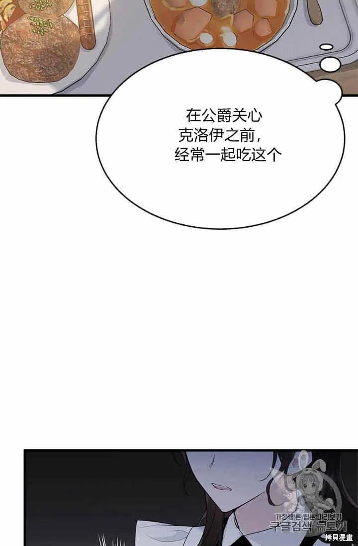 《明明是冷美人小姐却变成了忠犬大少爷》第35话 第80页