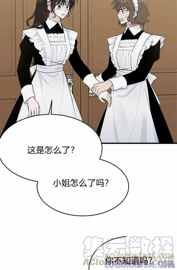 《明明是冷美人小姐却变成了忠犬大少爷》第35话 第13页