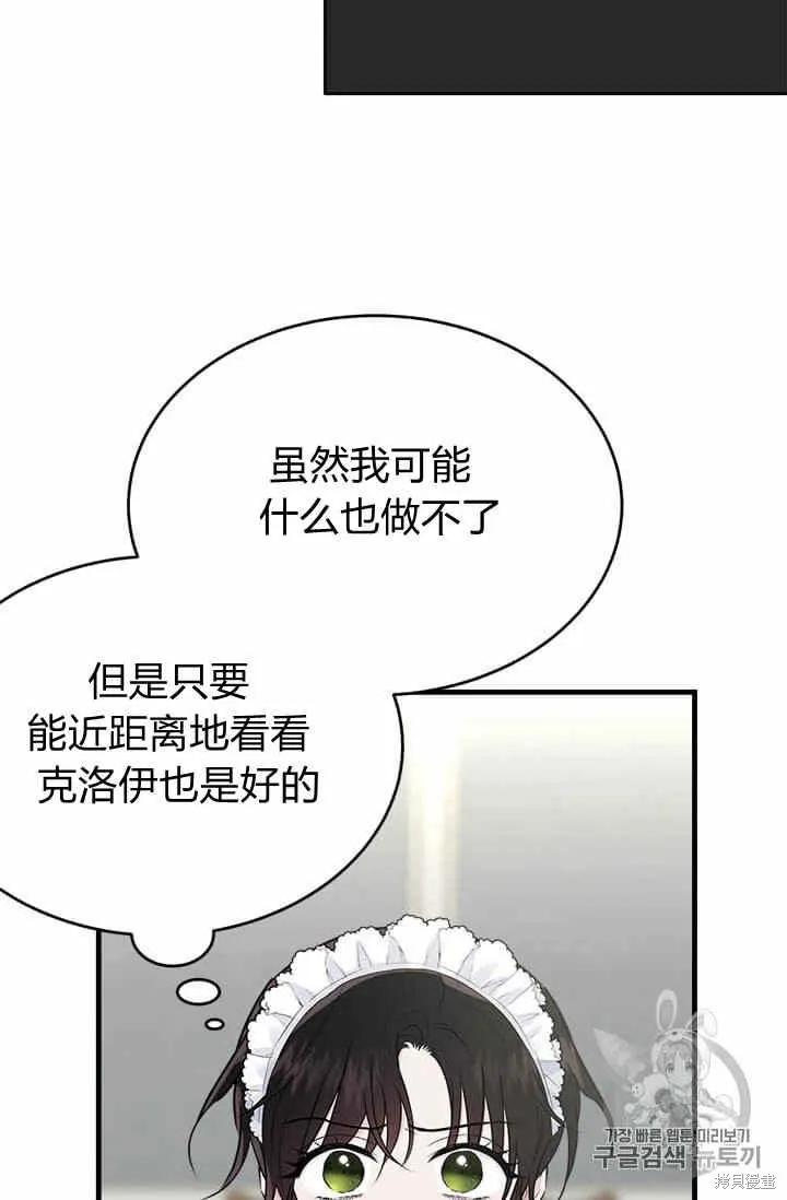 《明明是冷美人小姐却变成了忠犬大少爷》第35话 第38页