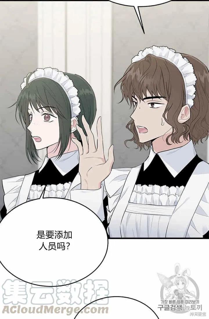 《明明是冷美人小姐却变成了忠犬大少爷》第35话 第57页
