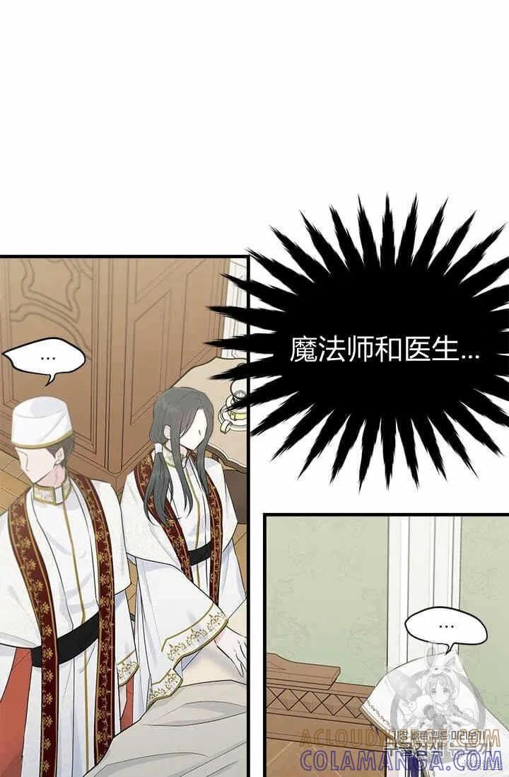 《明明是冷美人小姐却变成了忠犬大少爷》第35话 第4页