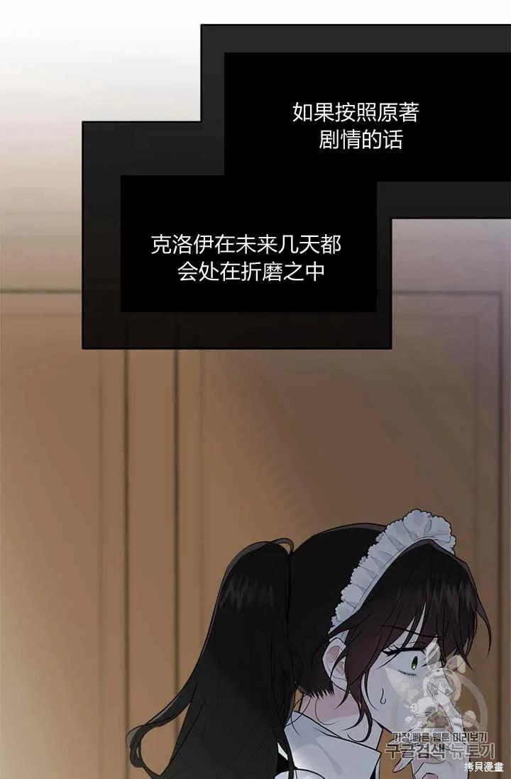 《明明是冷美人小姐却变成了忠犬大少爷》第35话 第20页