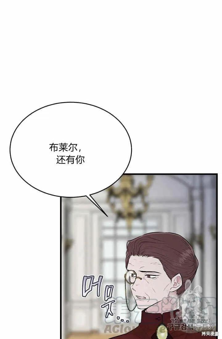 《明明是冷美人小姐却变成了忠犬大少爷》第35话 第65页