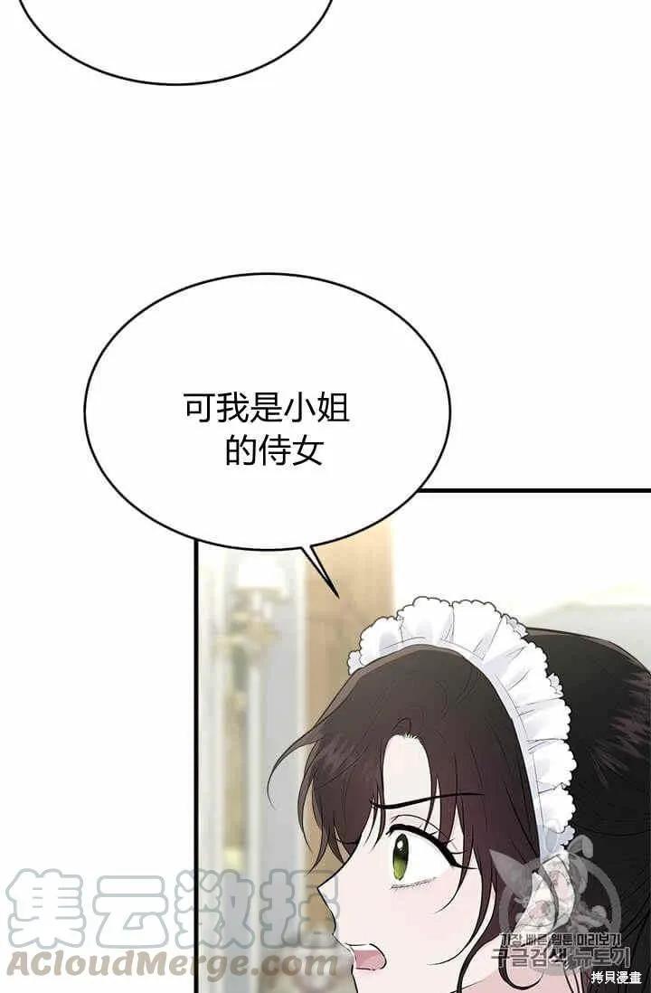 《明明是冷美人小姐却变成了忠犬大少爷》第35话 第41页
