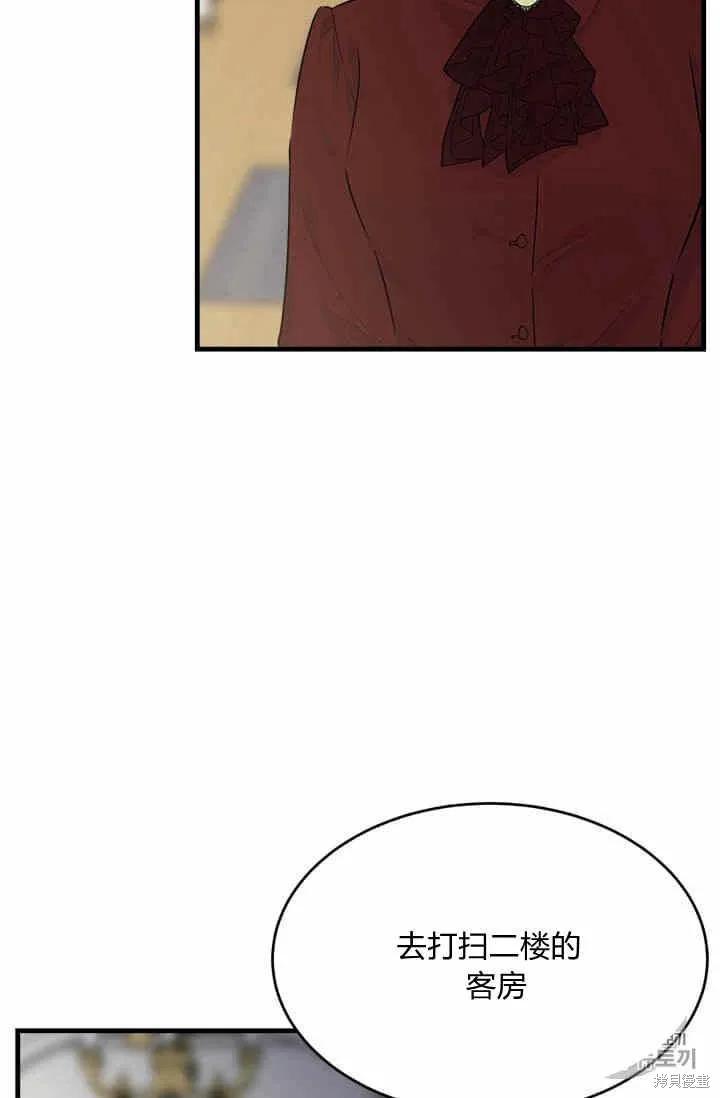 《明明是冷美人小姐却变成了忠犬大少爷》第35话 第66页