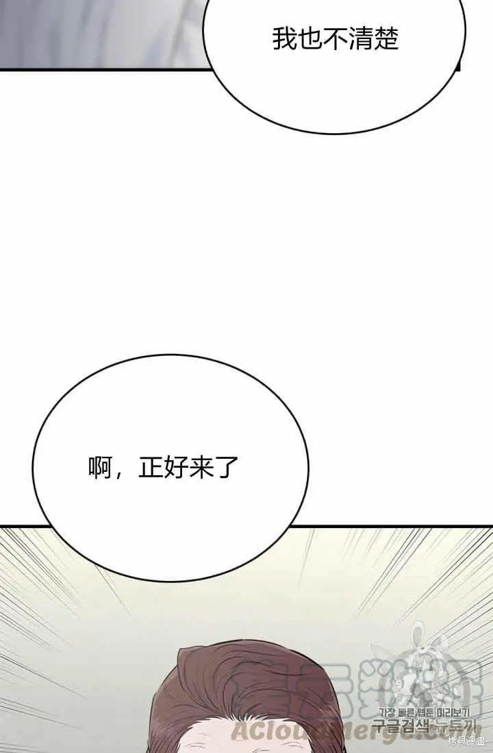 《明明是冷美人小姐却变成了忠犬大少爷》第35话 第45页