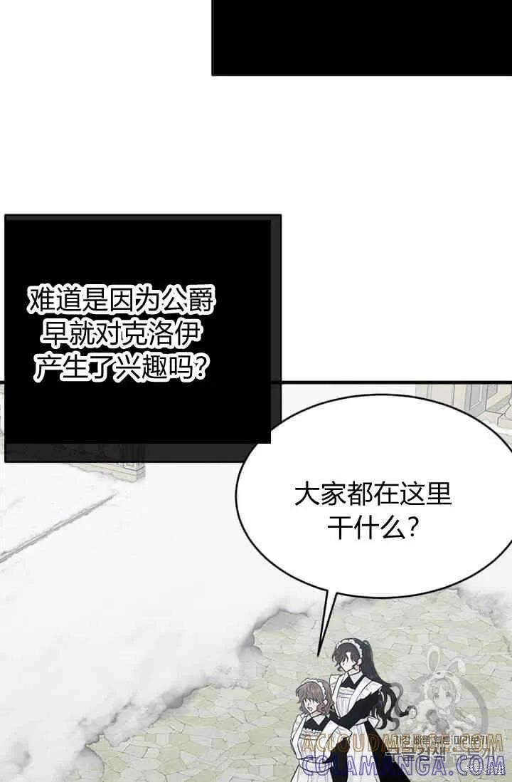《明明是冷美人小姐却变成了忠犬大少爷》第35话 第28页