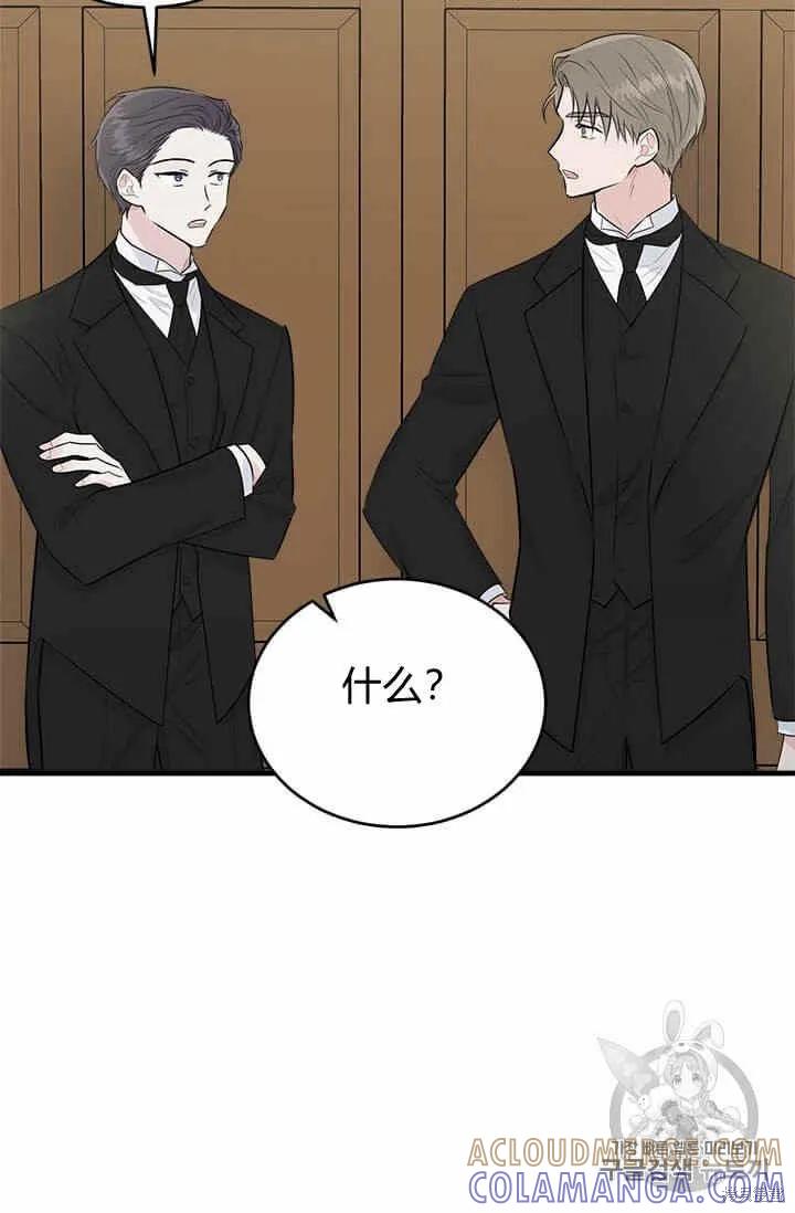 《明明是冷美人小姐却变成了忠犬大少爷》第35话 第43页