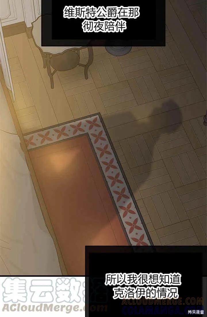 《明明是冷美人小姐却变成了忠犬大少爷》第35话 第37页