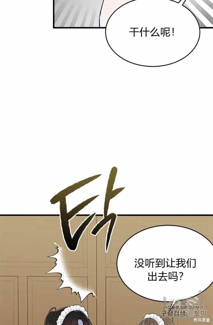 《明明是冷美人小姐却变成了忠犬大少爷》第35话 第12页