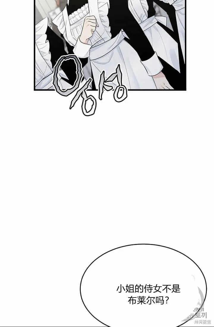 《明明是冷美人小姐却变成了忠犬大少爷》第35话 第56页