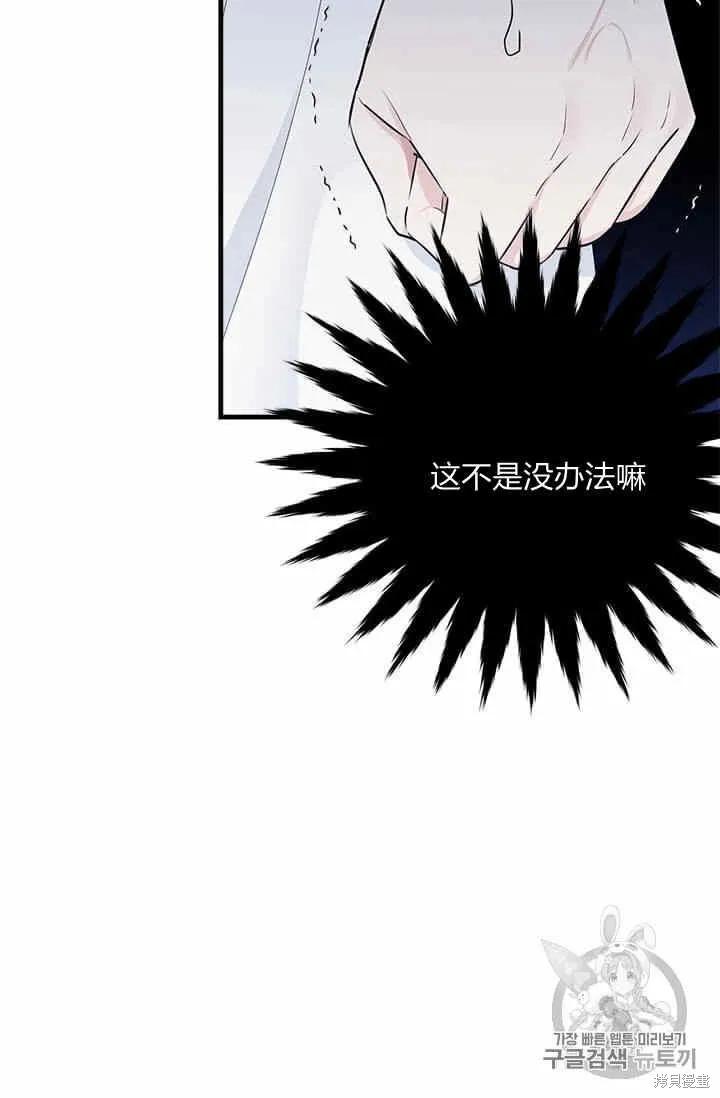 《明明是冷美人小姐却变成了忠犬大少爷》第35话 第63页