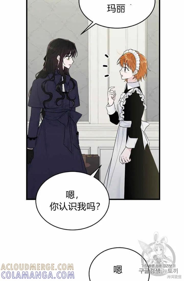 《明明是冷美人小姐却变成了忠犬大少爷》第36话 第52页