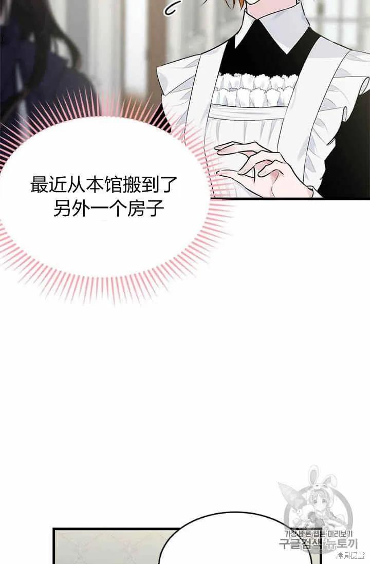 《明明是冷美人小姐却变成了忠犬大少爷》第36话 第51页