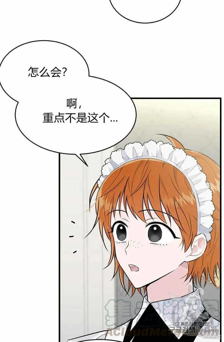 《明明是冷美人小姐却变成了忠犬大少爷》第36话 第53页