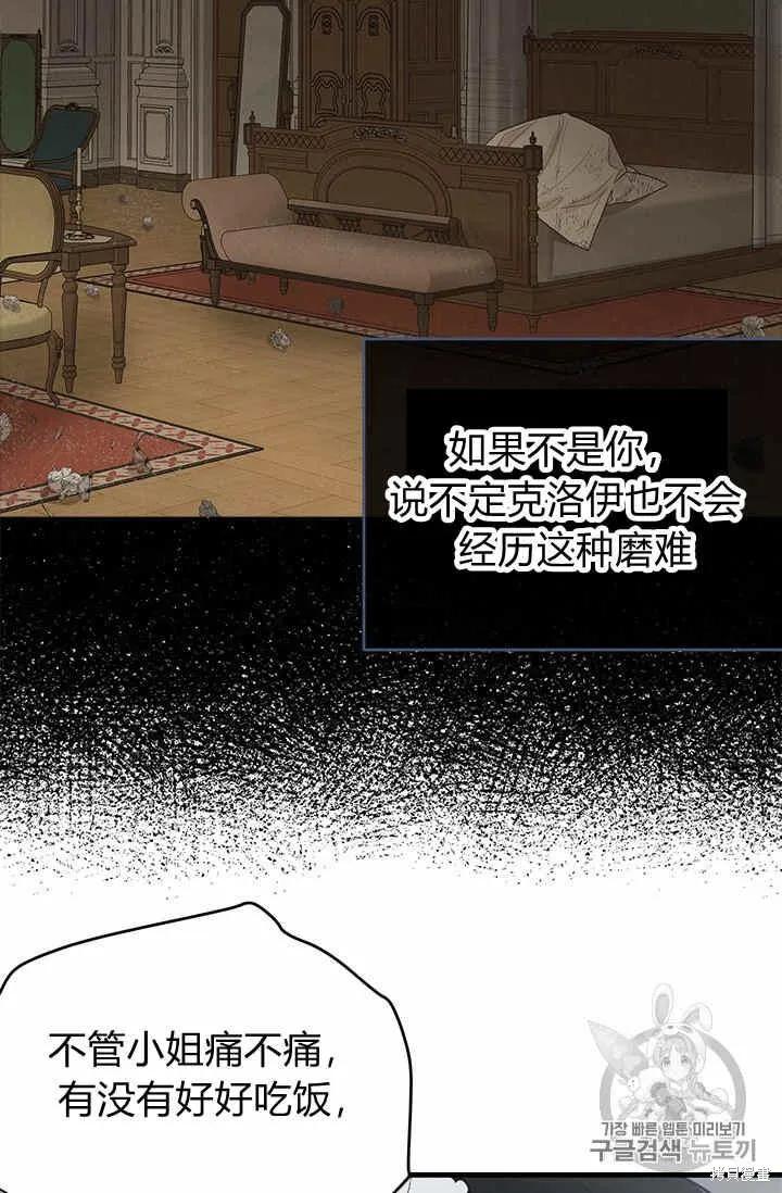 《明明是冷美人小姐却变成了忠犬大少爷》第36话 第24页