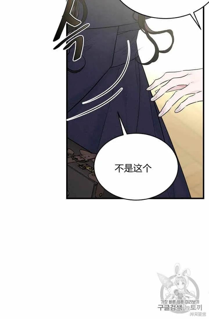 《明明是冷美人小姐却变成了忠犬大少爷》第36话 第66页