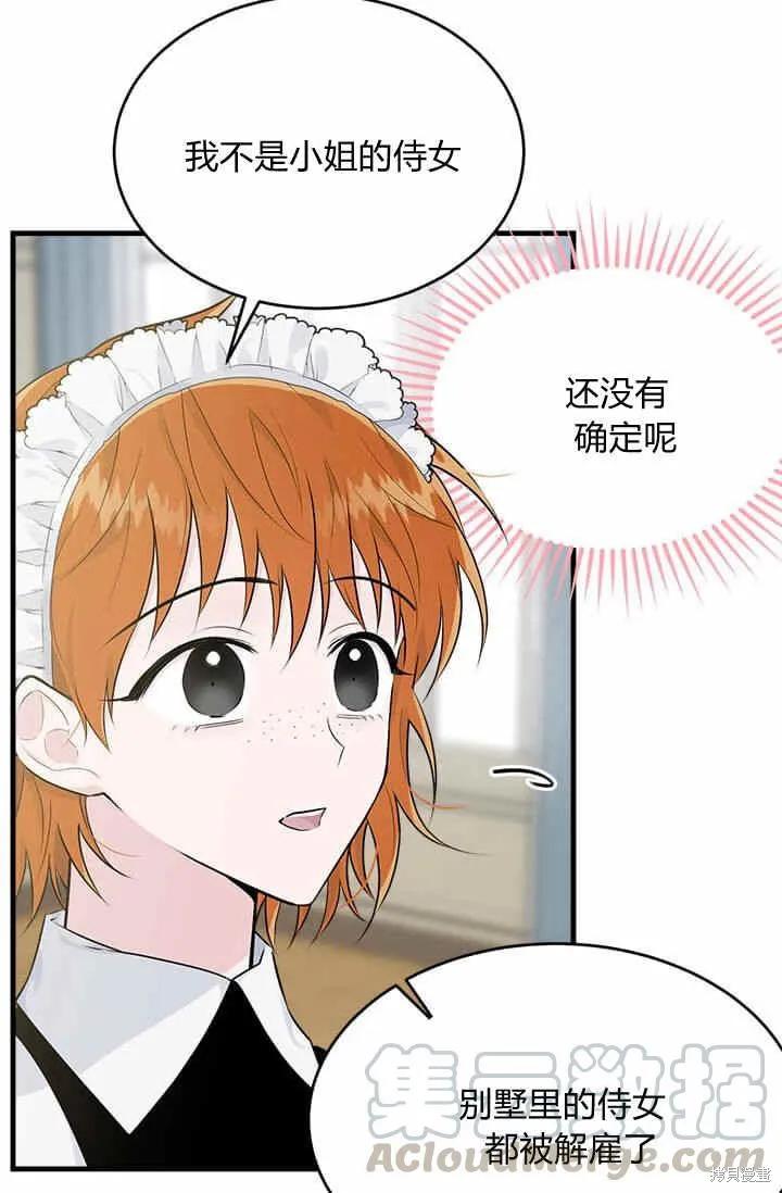 《明明是冷美人小姐却变成了忠犬大少爷》第36话 第69页