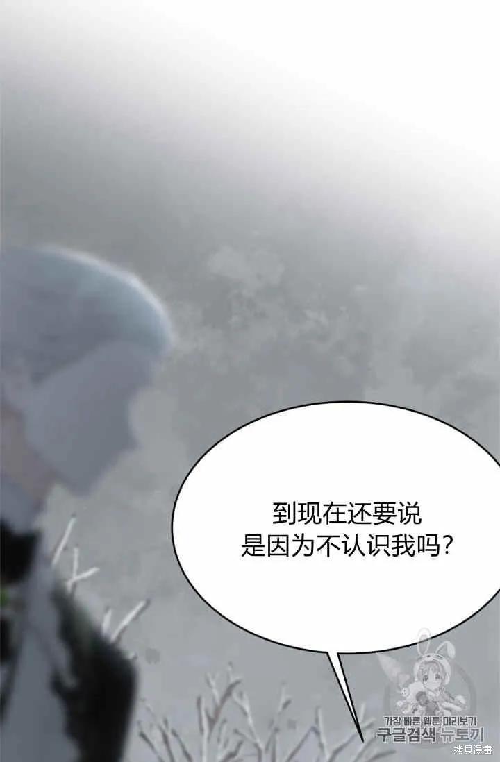 《明明是冷美人小姐却变成了忠犬大少爷》第36话 第20页